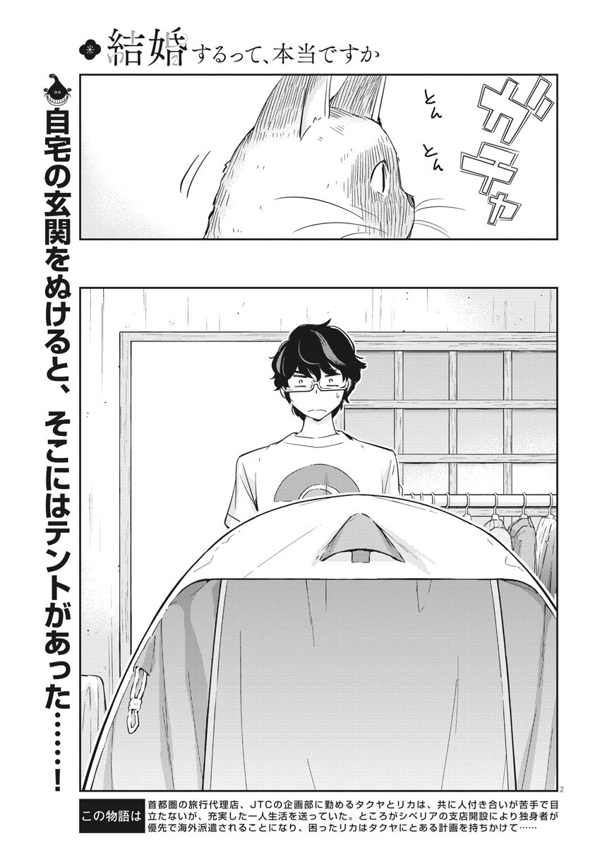 結婚するって、本当ですか365DaysToTheWedding 第43話 - Page 2