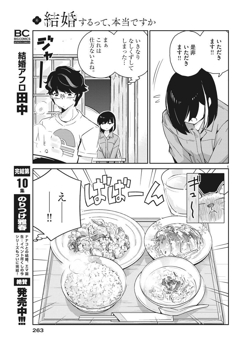 結婚するって、本当ですか365DaysToTheWedding 第43話 - Page 6