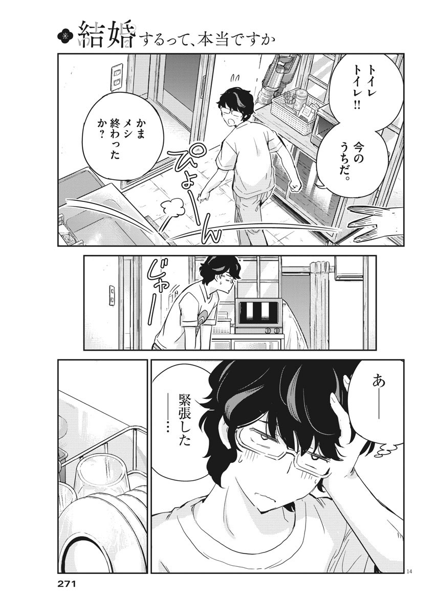 結婚するって、本当ですか365DaysToTheWedding 第43話 - Page 14