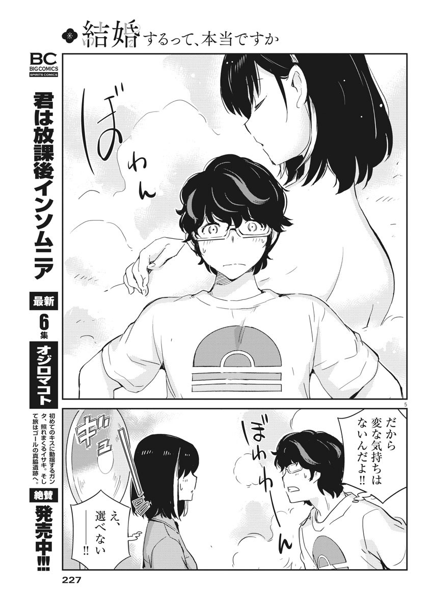 結婚するって、本当ですか365DaysToTheWedding 第44話 - Page 5