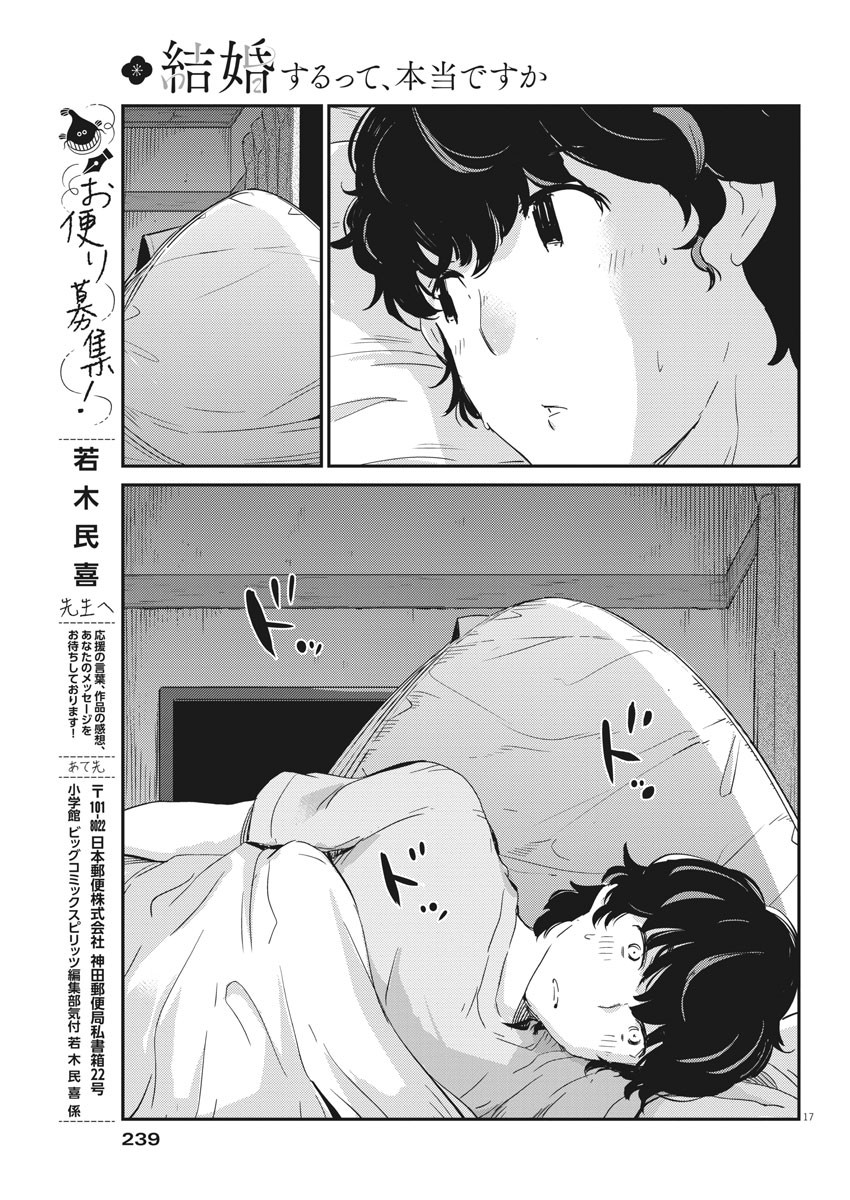 結婚するって、本当ですか365DaysToTheWedding 第44話 - Page 17