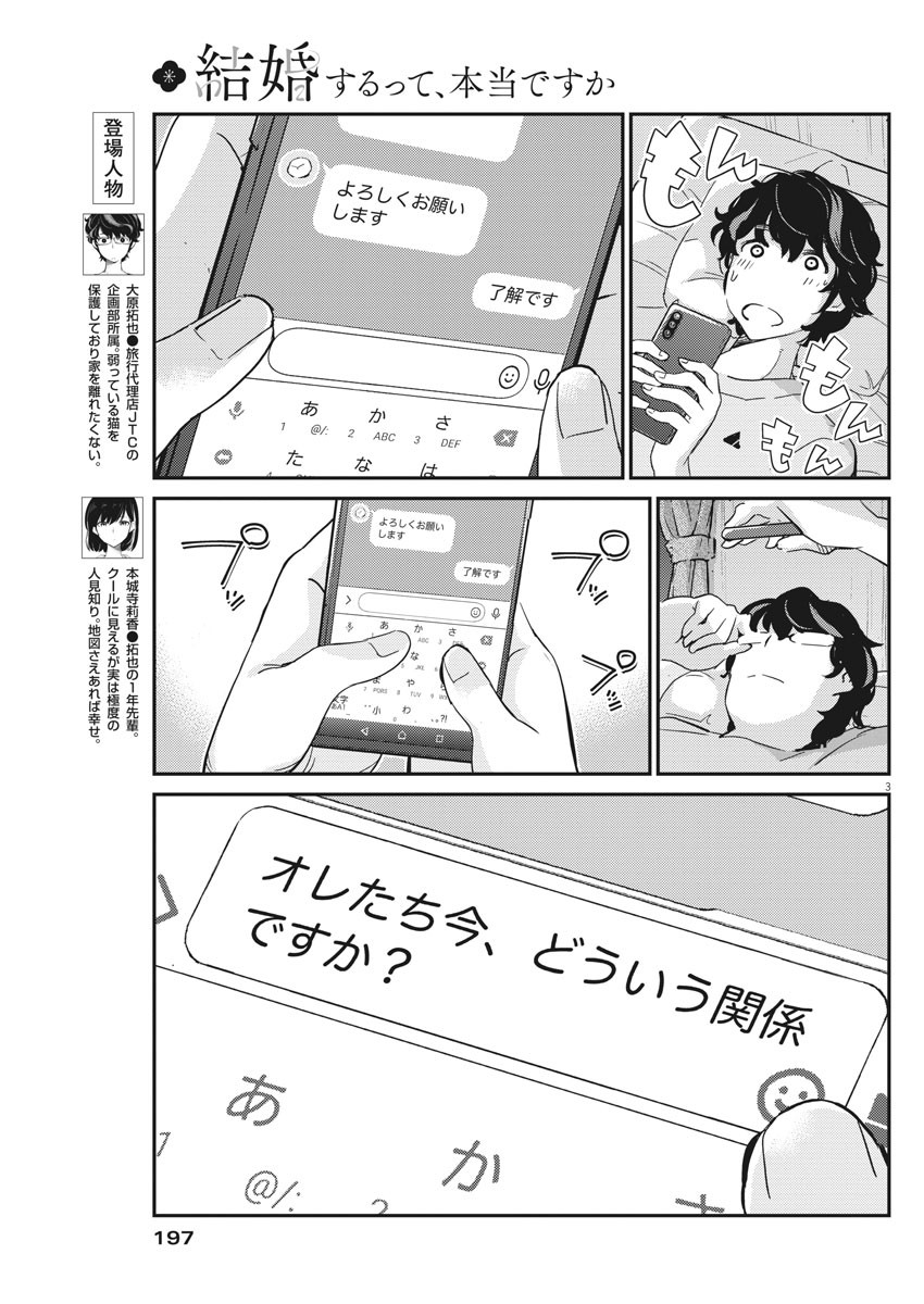 結婚するって、本当ですか365DaysToTheWedding 第45話 - Page 3