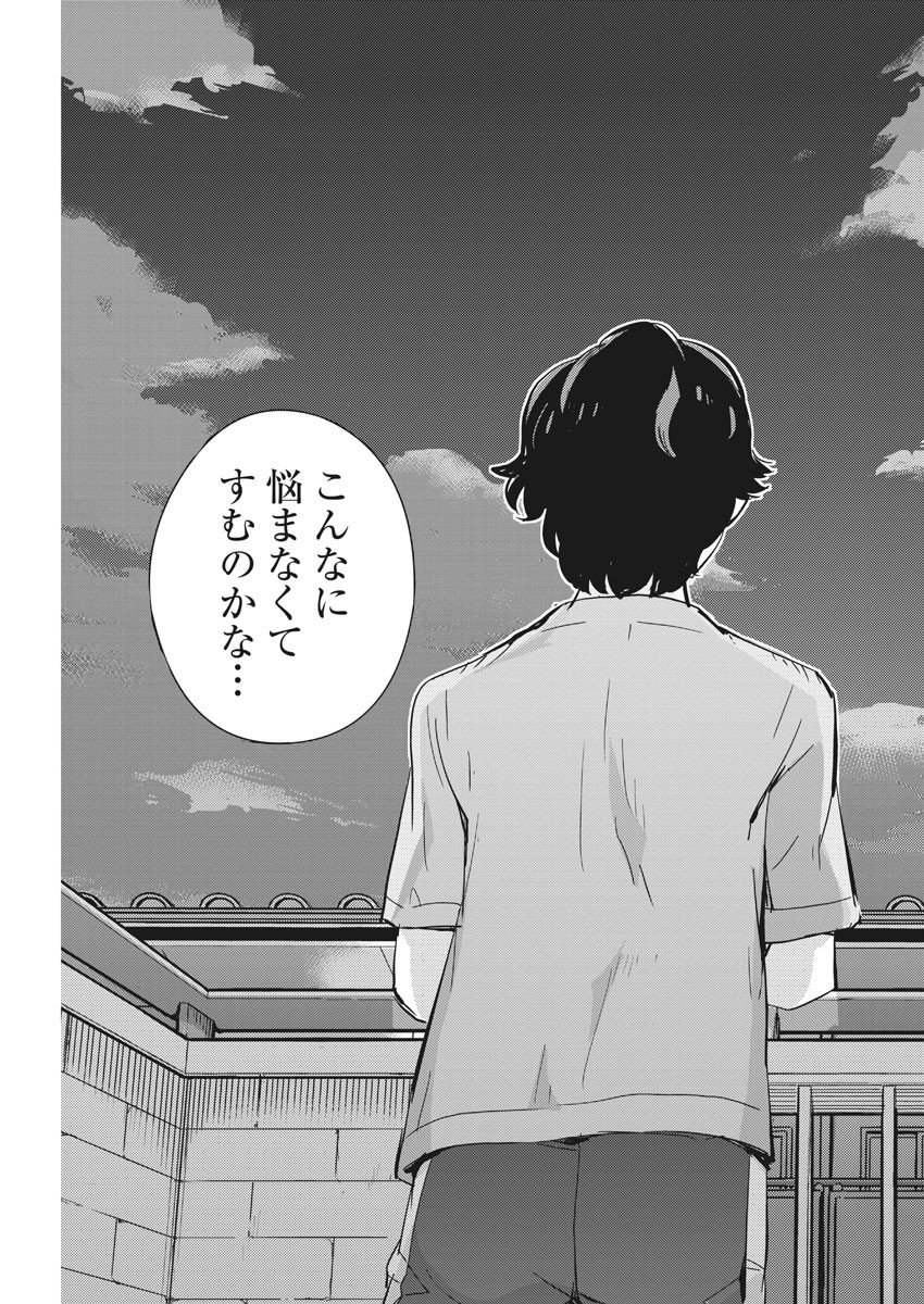 結婚するって、本当ですか365DaysToTheWedding 第45話 - Page 17