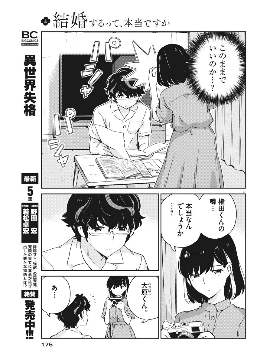 結婚するって、本当ですか365DaysToTheWedding 第46話 - Page 13