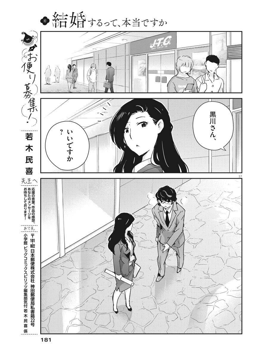 結婚するって、本当ですか365DaysToTheWedding 第46話 - Page 19