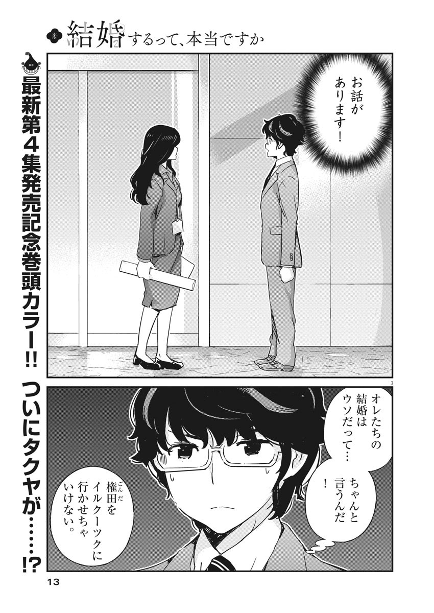 結婚するって、本当ですか365DaysToTheWedding 第47話 - Page 3