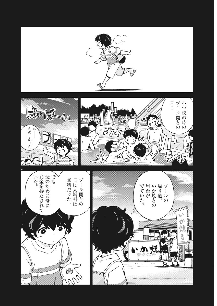 結婚するって、本当ですか365DaysToTheWedding 第47話 - Page 6