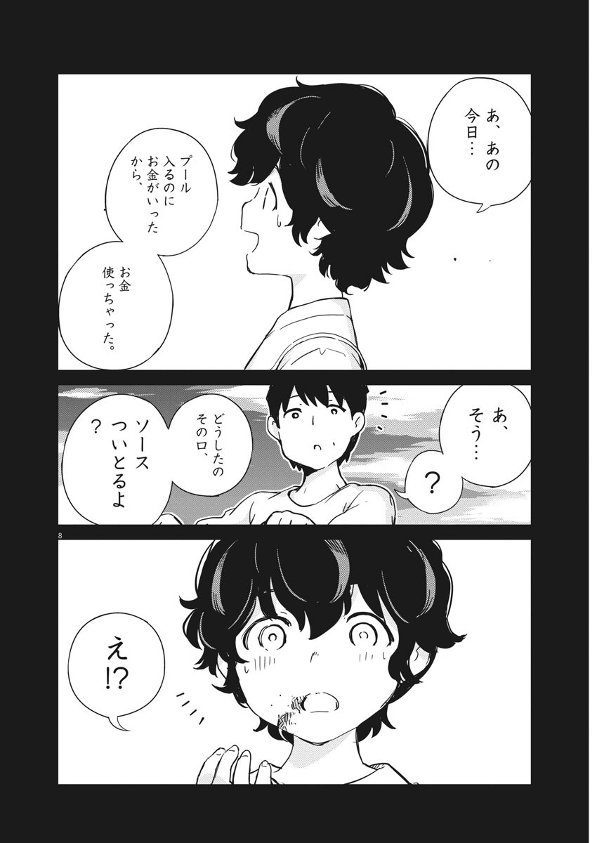 結婚するって、本当ですか365DaysToTheWedding 第47話 - Page 8