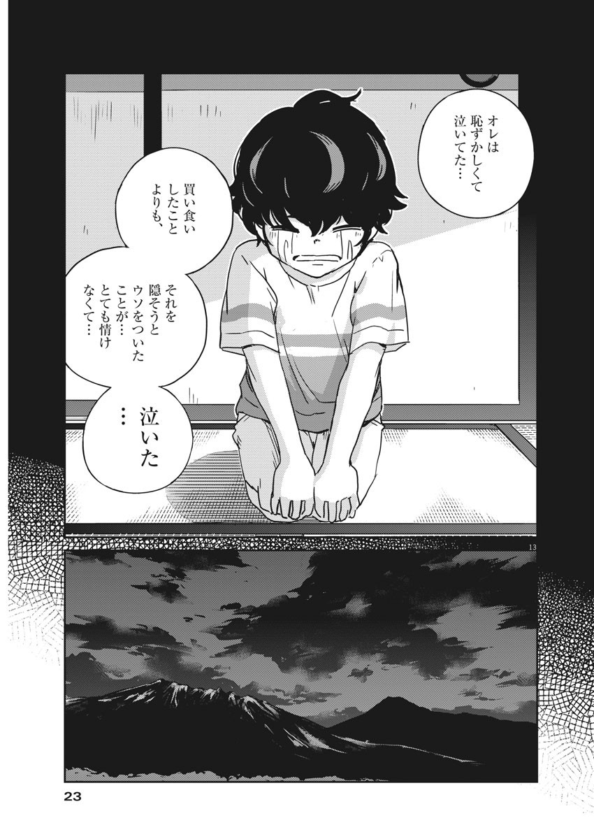 結婚するって、本当ですか365DaysToTheWedding 第47話 - Page 13