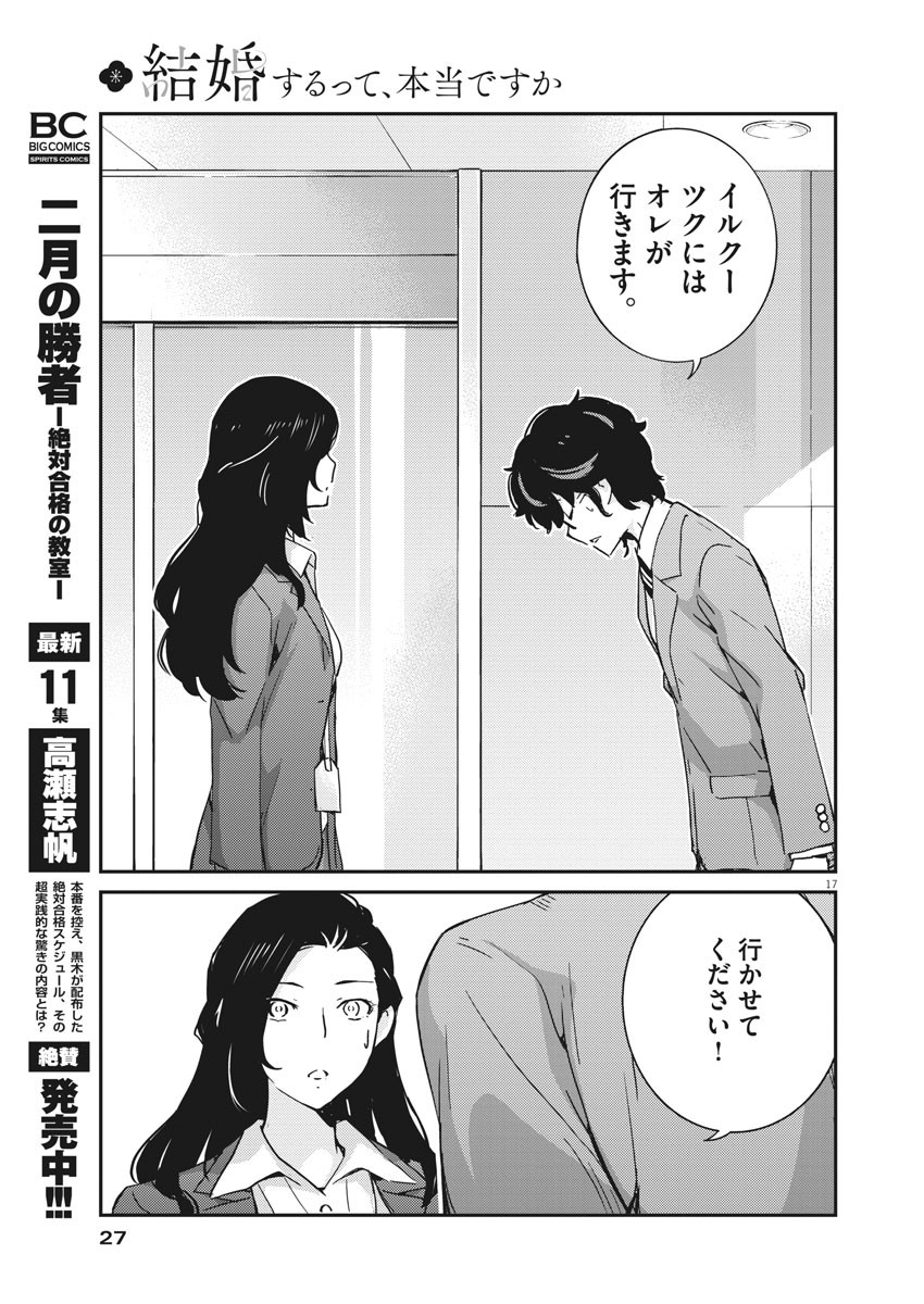 結婚するって、本当ですか365DaysToTheWedding 第47話 - Page 17