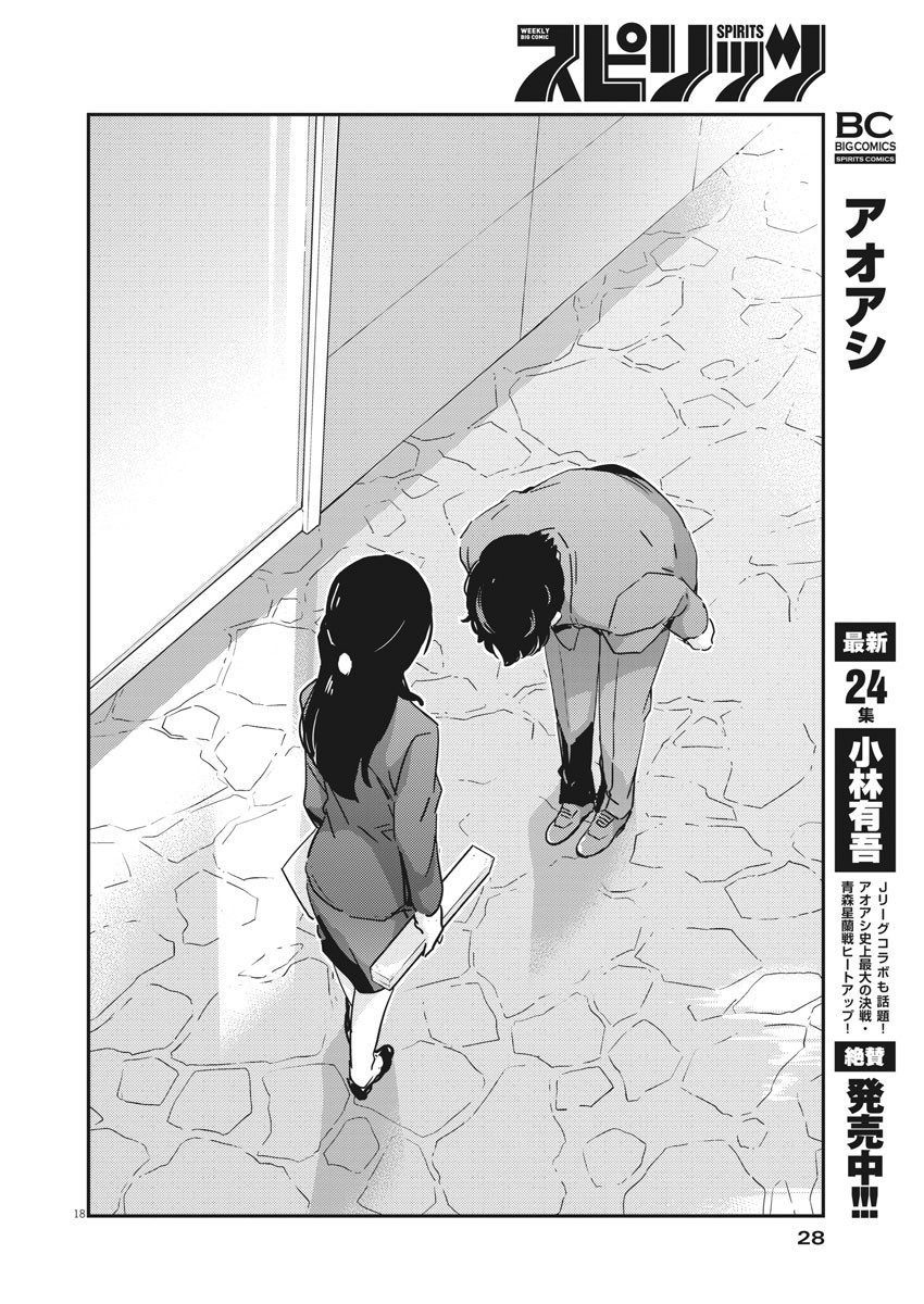 結婚するって、本当ですか365DaysToTheWedding 第47話 - Page 18