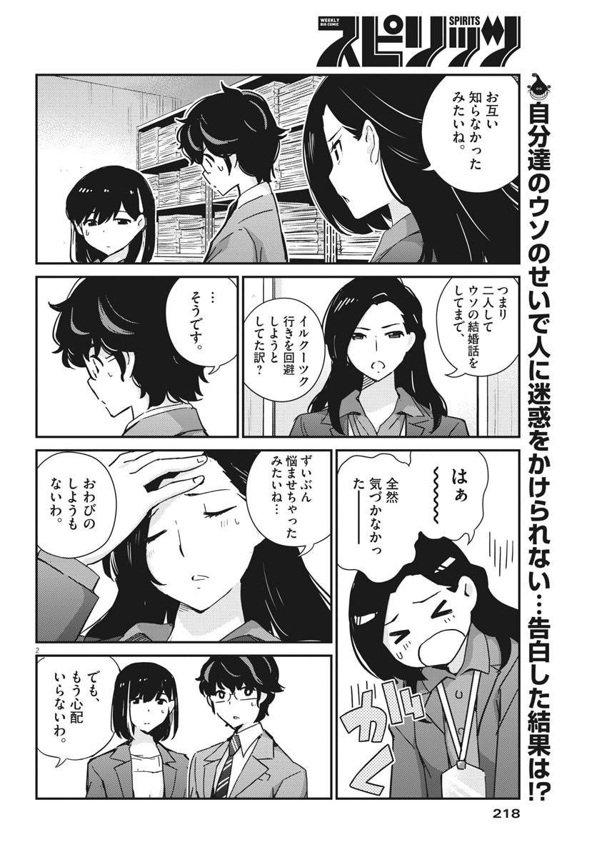 結婚するって、本当ですか365DaysToTheWedding 第48話 - Page 2