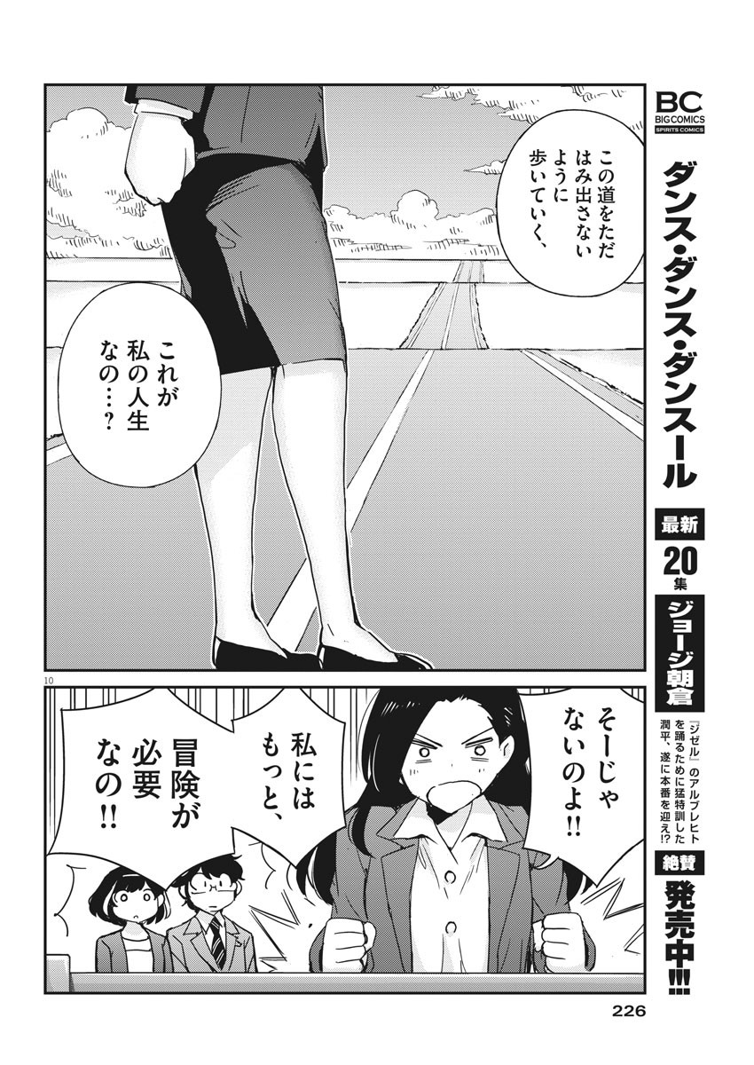 結婚するって、本当ですか365DaysToTheWedding 第48話 - Page 10