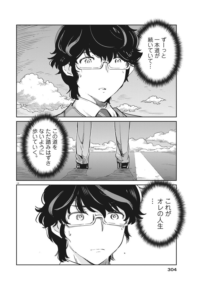 結婚するって、本当ですか365DaysToTheWedding 第49話 - Page 14