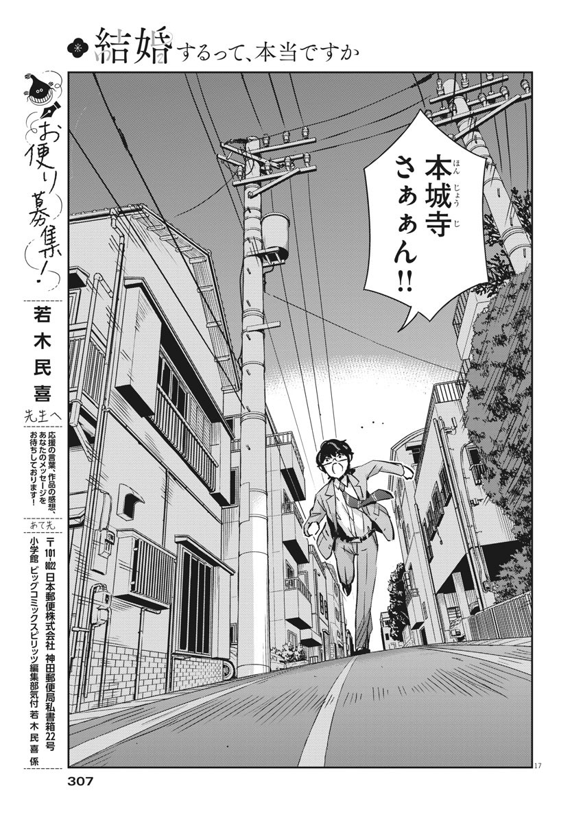 結婚するって、本当ですか365DaysToTheWedding 第49話 - Page 17