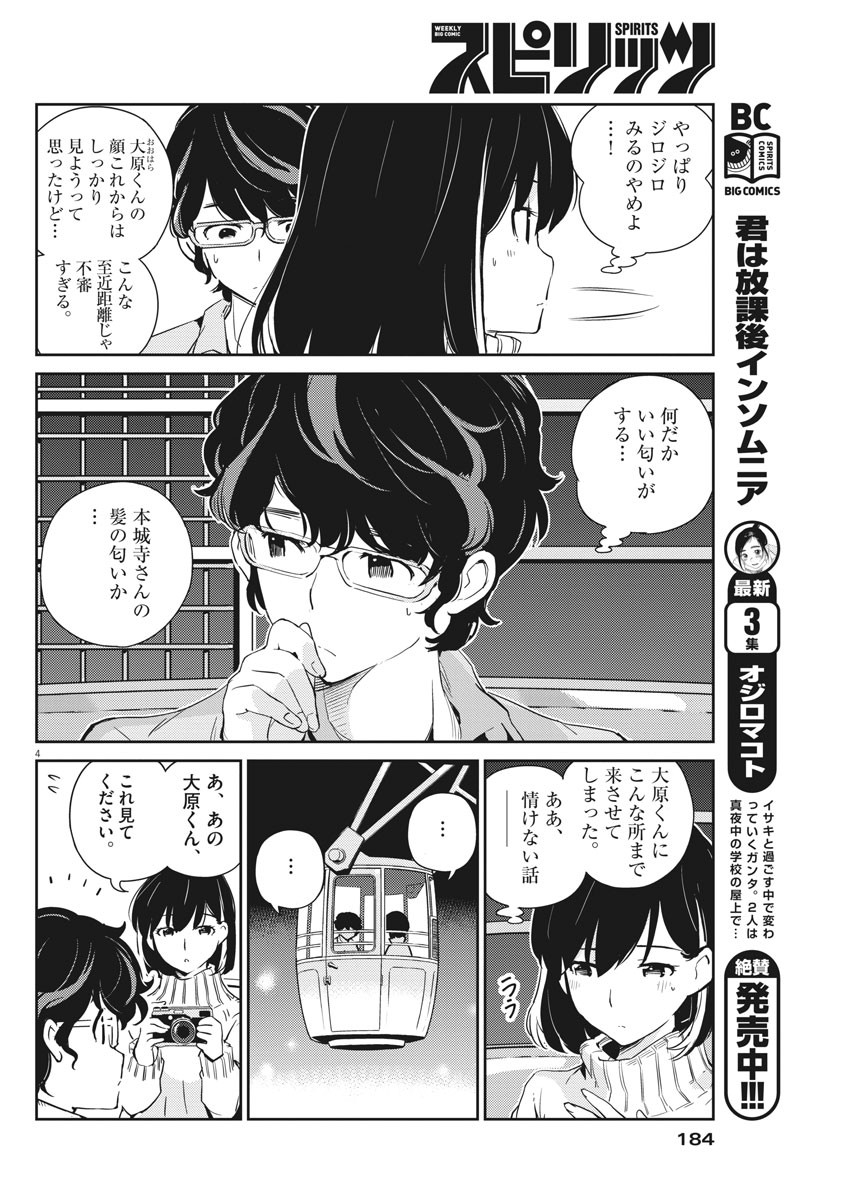 結婚するって、本当ですか365DaysToTheWedding 第5話 - Page 4