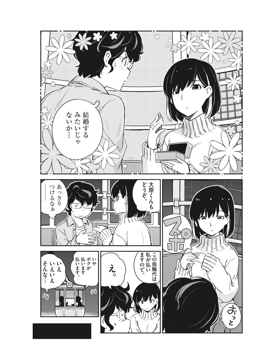 結婚するって、本当ですか365DaysToTheWedding 第5話 - Page 7