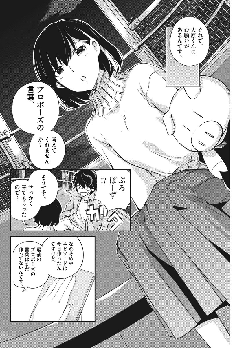 結婚するって、本当ですか365DaysToTheWedding 第5話 - Page 8