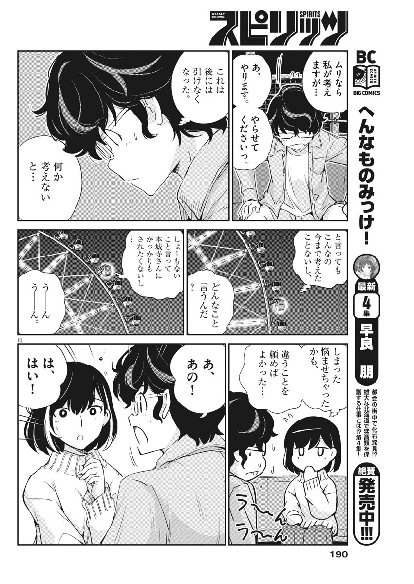 結婚するって、本当ですか365DaysToTheWedding 第5話 - Page 10