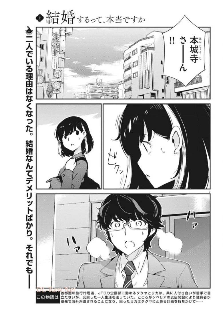 結婚するって、本当ですか365DaysToTheWedding 第50話 - Page 2