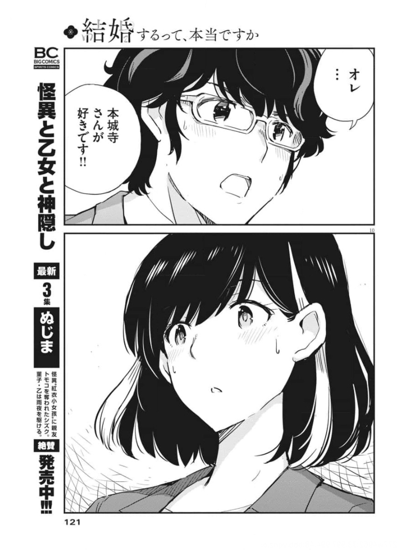 結婚するって、本当ですか365DaysToTheWedding 第50話 - Page 10