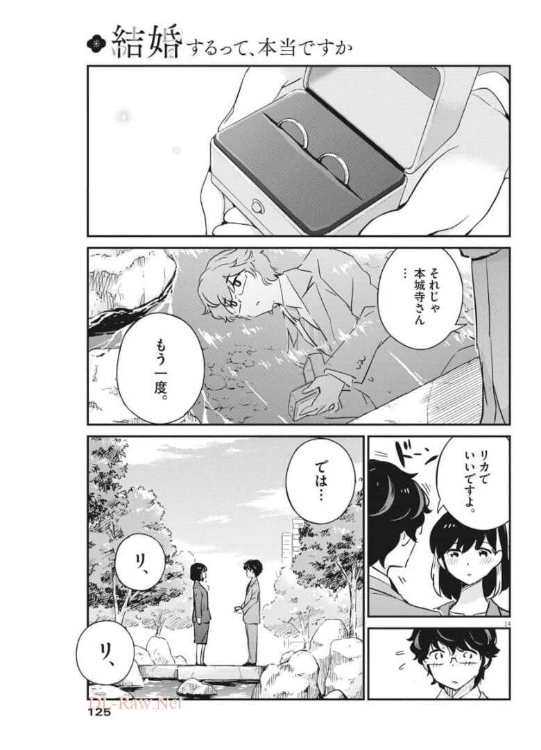 結婚するって、本当ですか365DaysToTheWedding 第50話 - Page 14