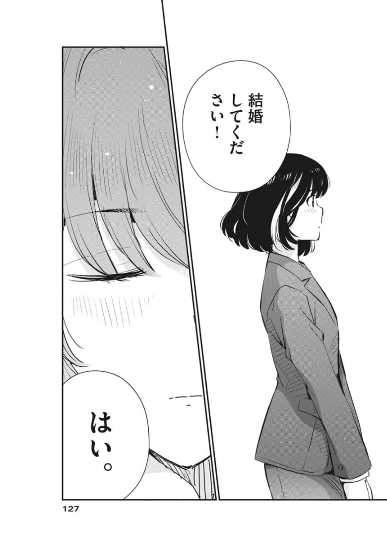 結婚するって、本当ですか365DaysToTheWedding 第50話 - Page 16