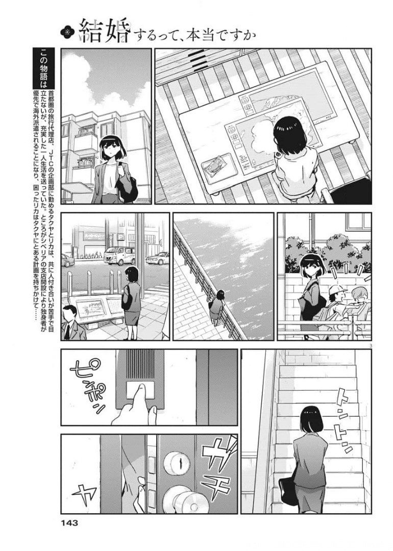 結婚するって、本当ですか365DaysToTheWedding 第51話 - Page 3