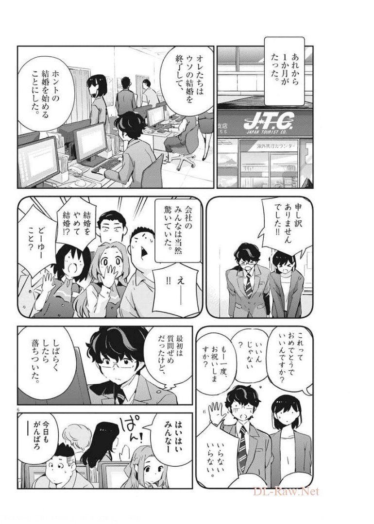 結婚するって、本当ですか365DaysToTheWedding 第51話 - Page 6