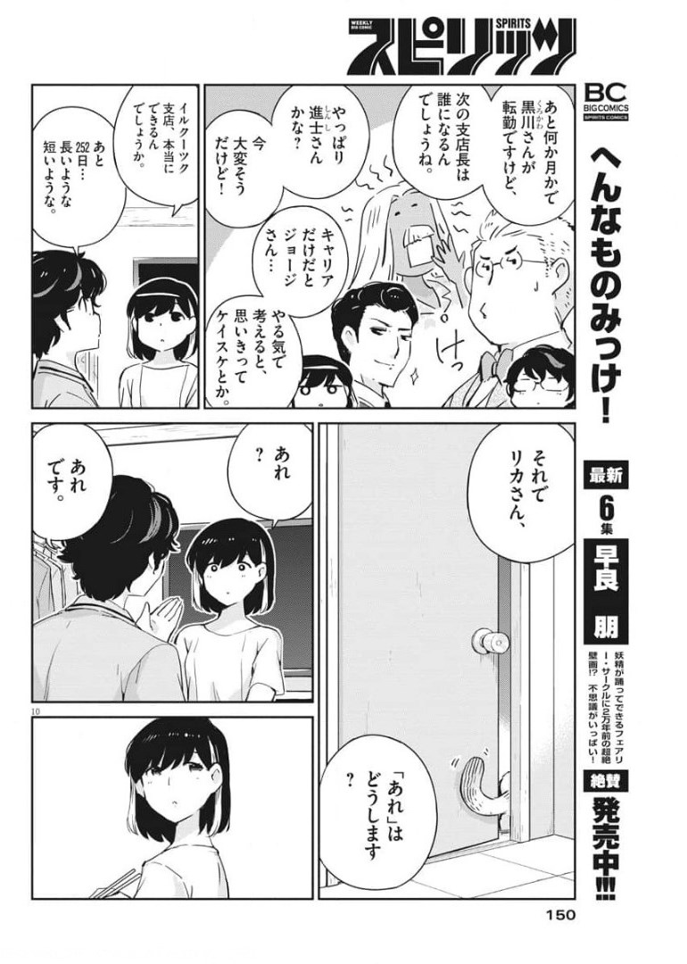 結婚するって、本当ですか365DaysToTheWedding 第51話 - Page 10