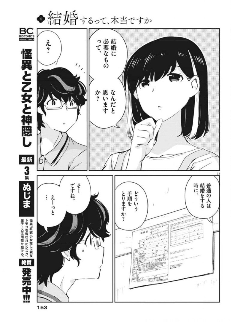 結婚するって、本当ですか365DaysToTheWedding 第51話 - Page 13