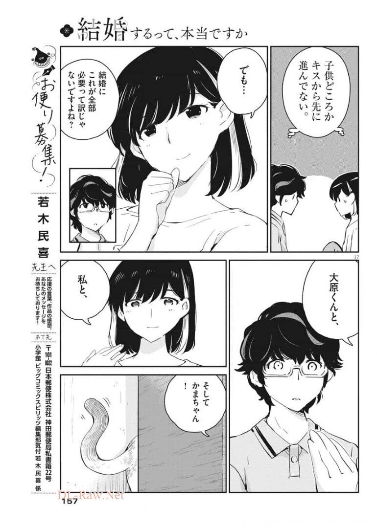 結婚するって、本当ですか365DaysToTheWedding 第51話 - Page 17