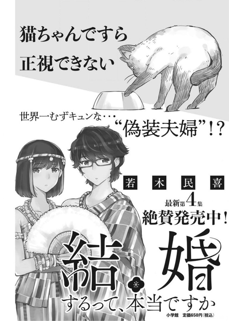 結婚するって、本当ですか365DaysToTheWedding 第51話 - Page 19