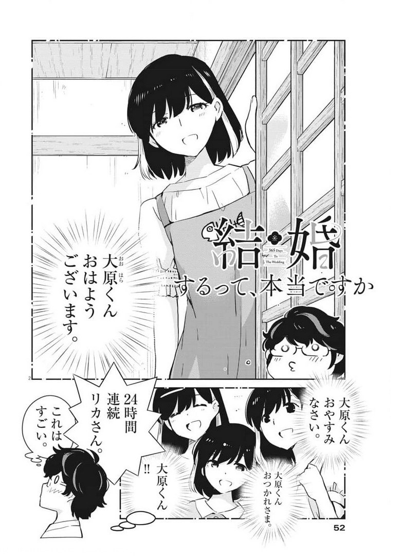 結婚するって、本当ですか365DaysToTheWedding 第52話 - Page 2