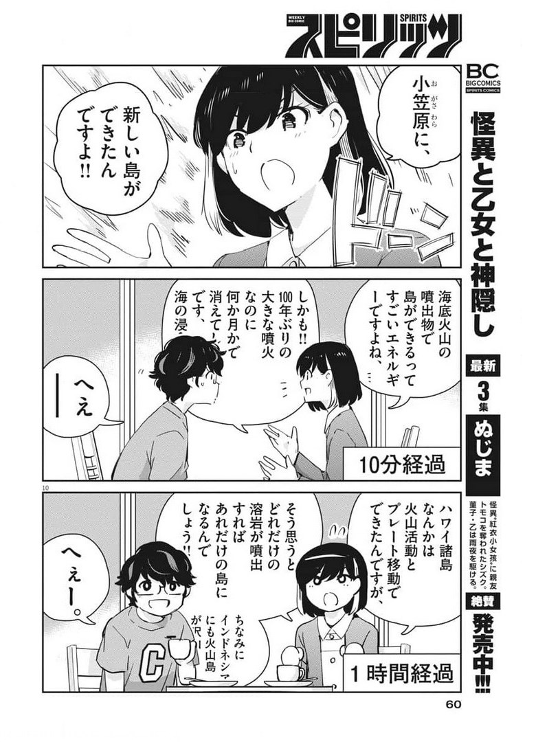 結婚するって、本当ですか365DaysToTheWedding 第52話 - Page 10