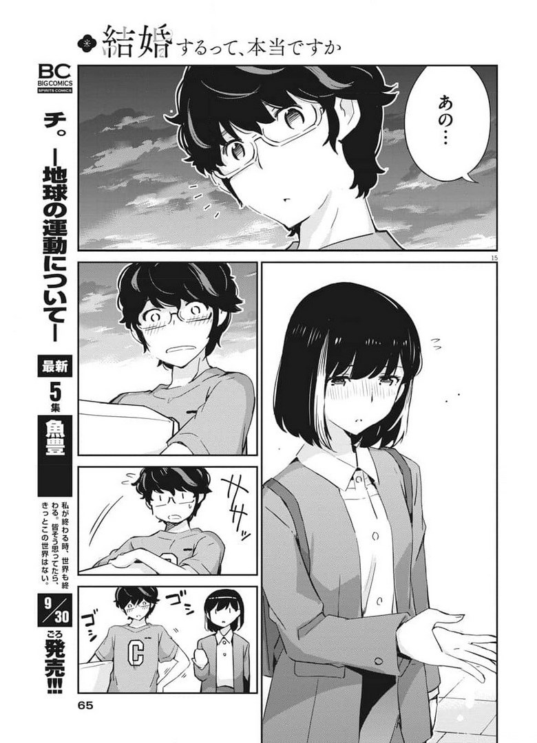 結婚するって、本当ですか365DaysToTheWedding 第52話 - Page 15