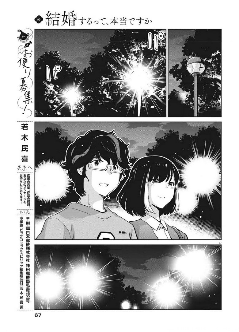 結婚するって、本当ですか365DaysToTheWedding 第52話 - Page 17