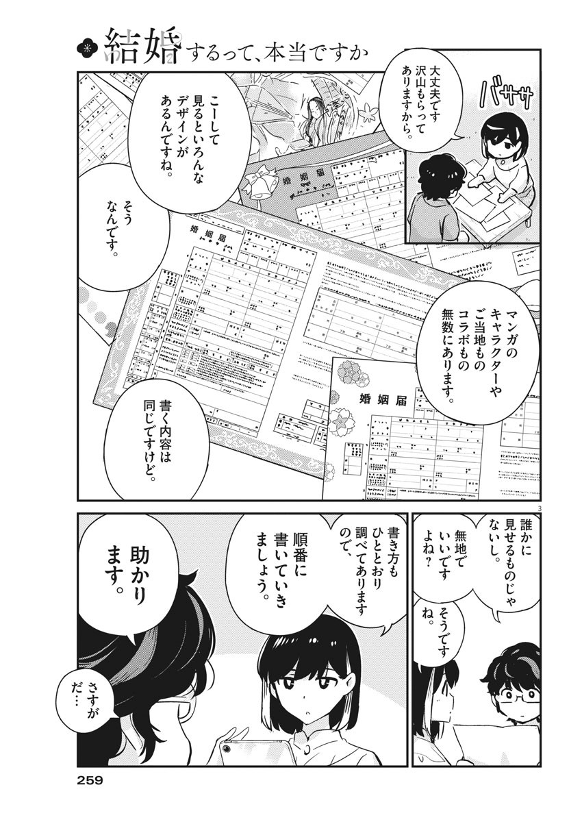 結婚するって、本当ですか365DaysToTheWedding 第53話 - Page 3