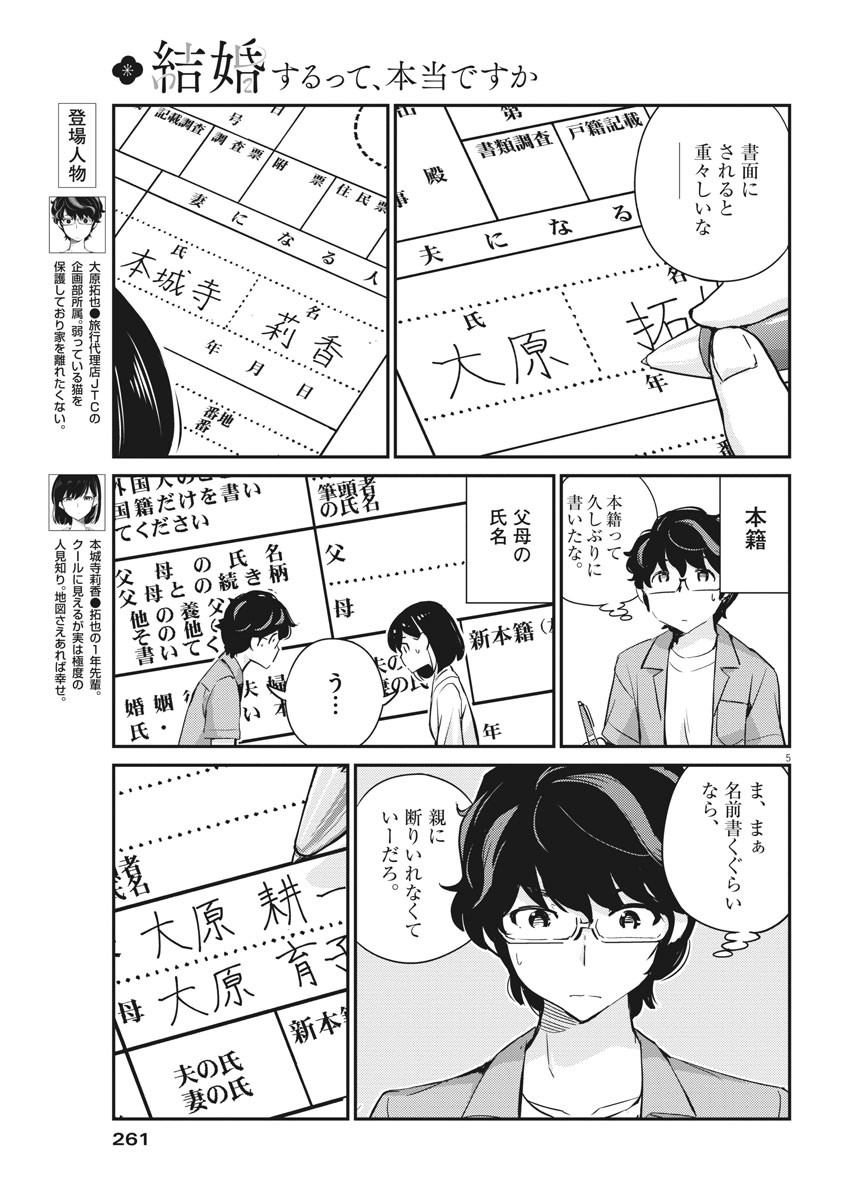 結婚するって、本当ですか365DaysToTheWedding 第53話 - Page 5