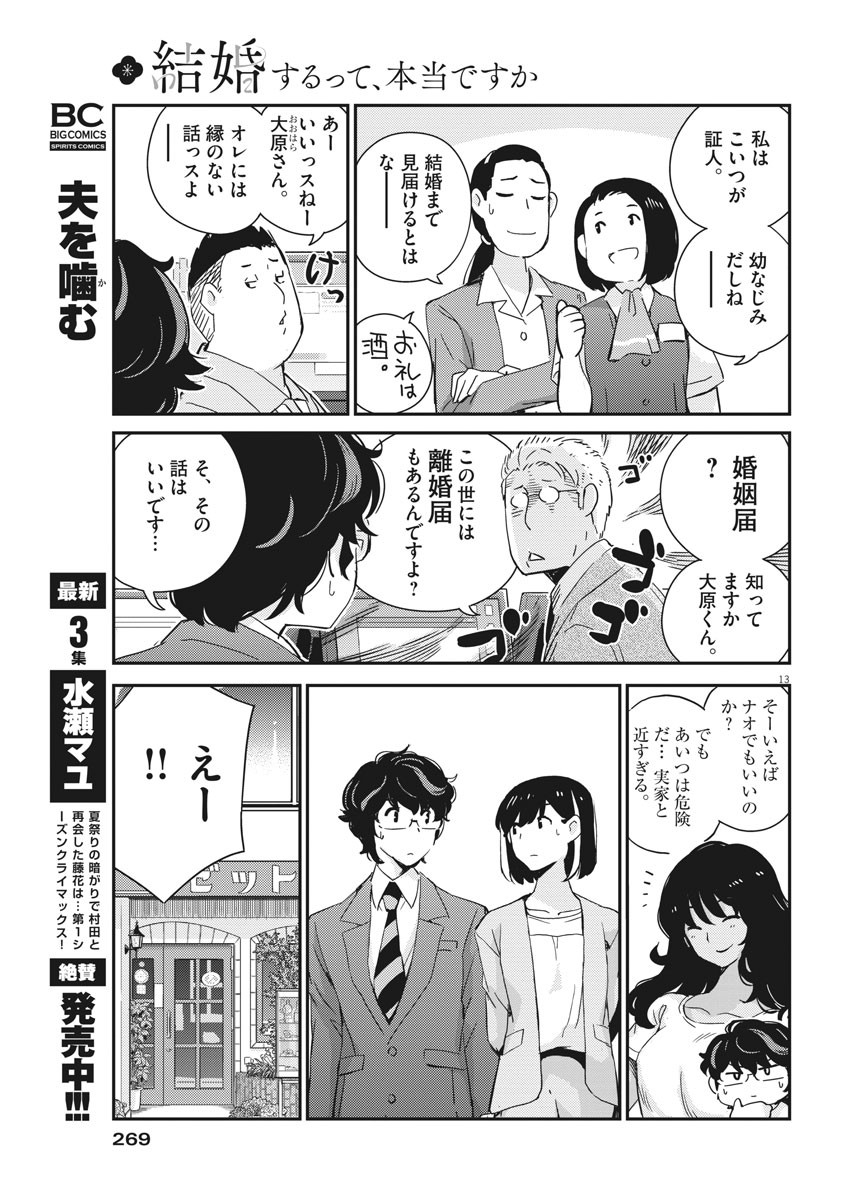 結婚するって、本当ですか365DaysToTheWedding 第53話 - Page 13