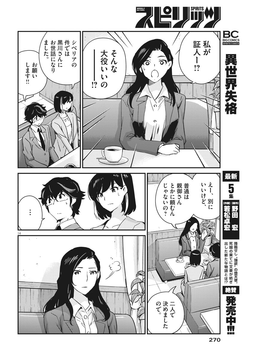 結婚するって、本当ですか365DaysToTheWedding 第53話 - Page 14