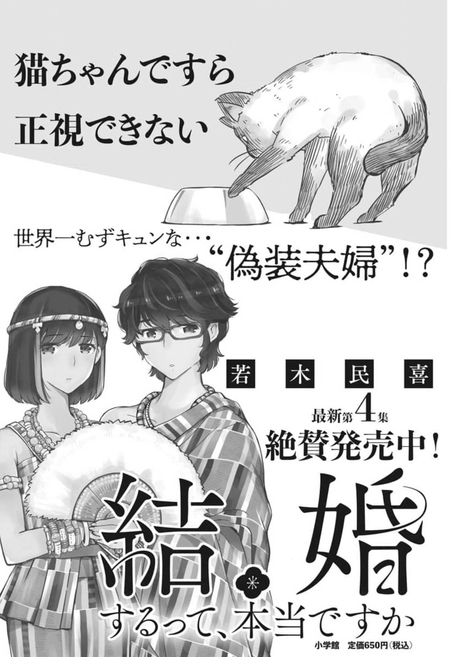 結婚するって、本当ですか365DaysToTheWedding 第54話 - Page 1