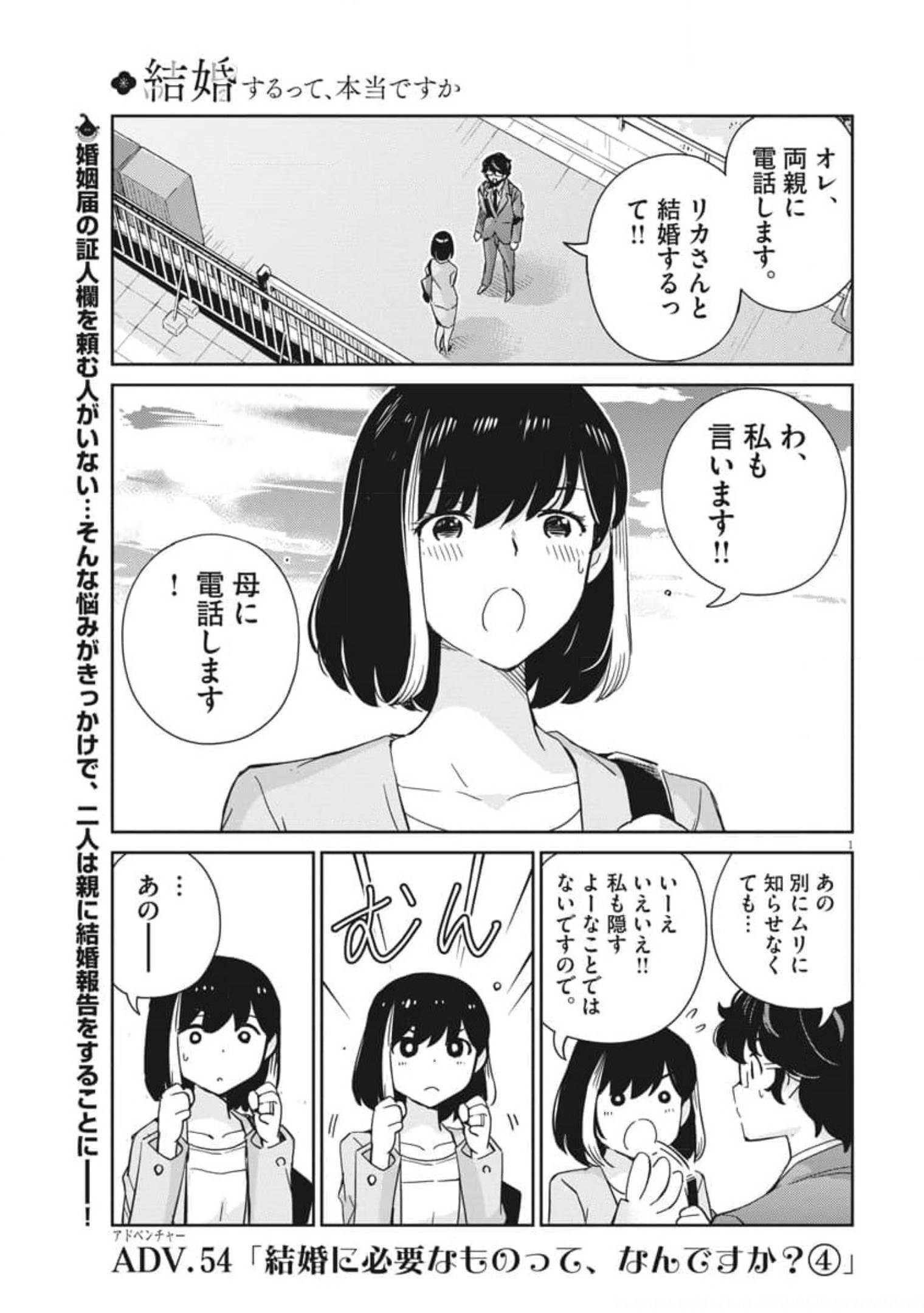 結婚するって、本当ですか365DaysToTheWedding 第54話 - Page 2