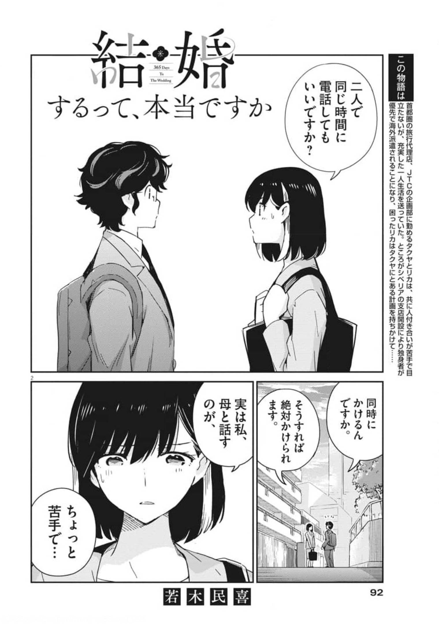 結婚するって、本当ですか365DaysToTheWedding 第54話 - Page 3