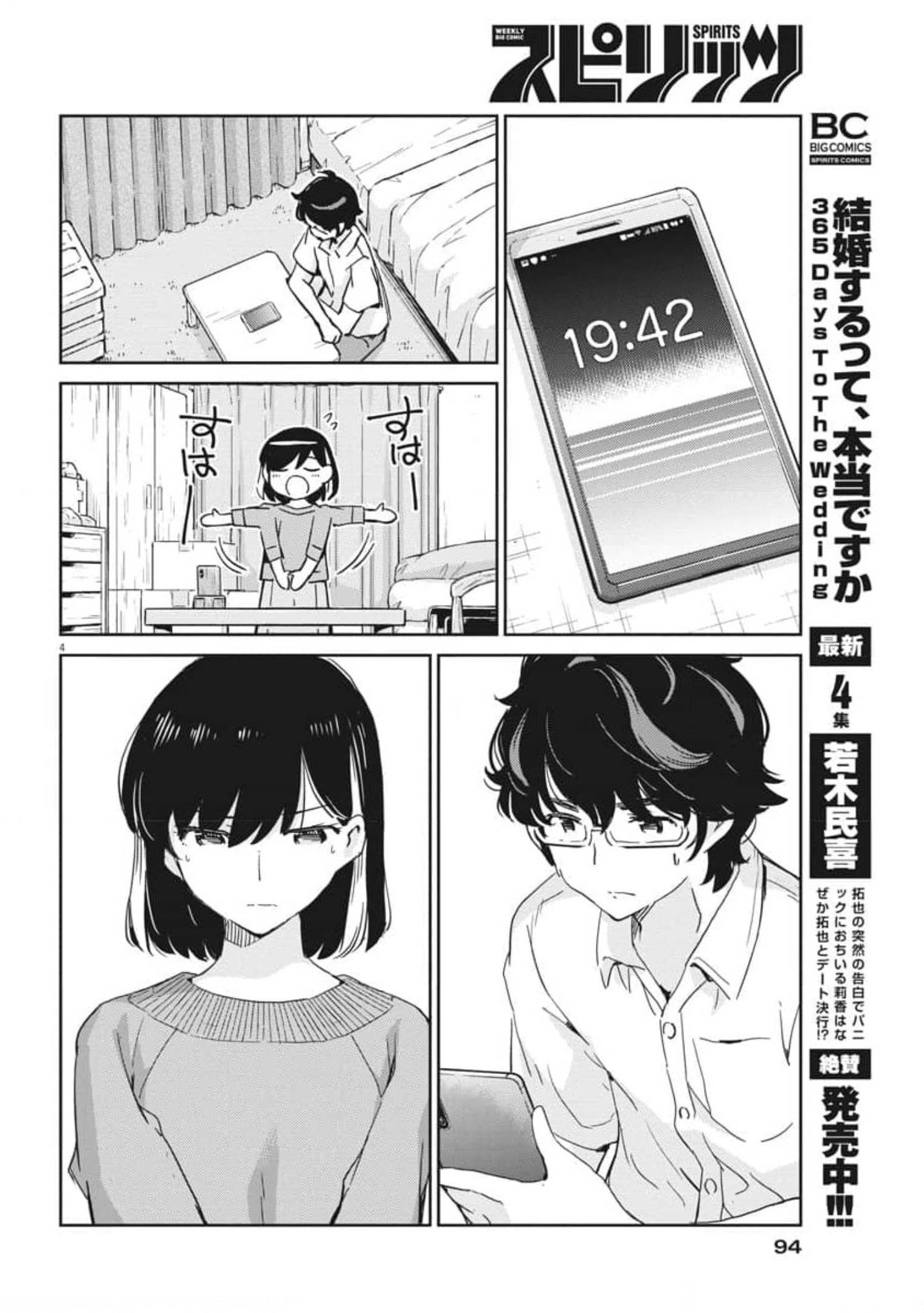 結婚するって、本当ですか365DaysToTheWedding 第54話 - Page 5