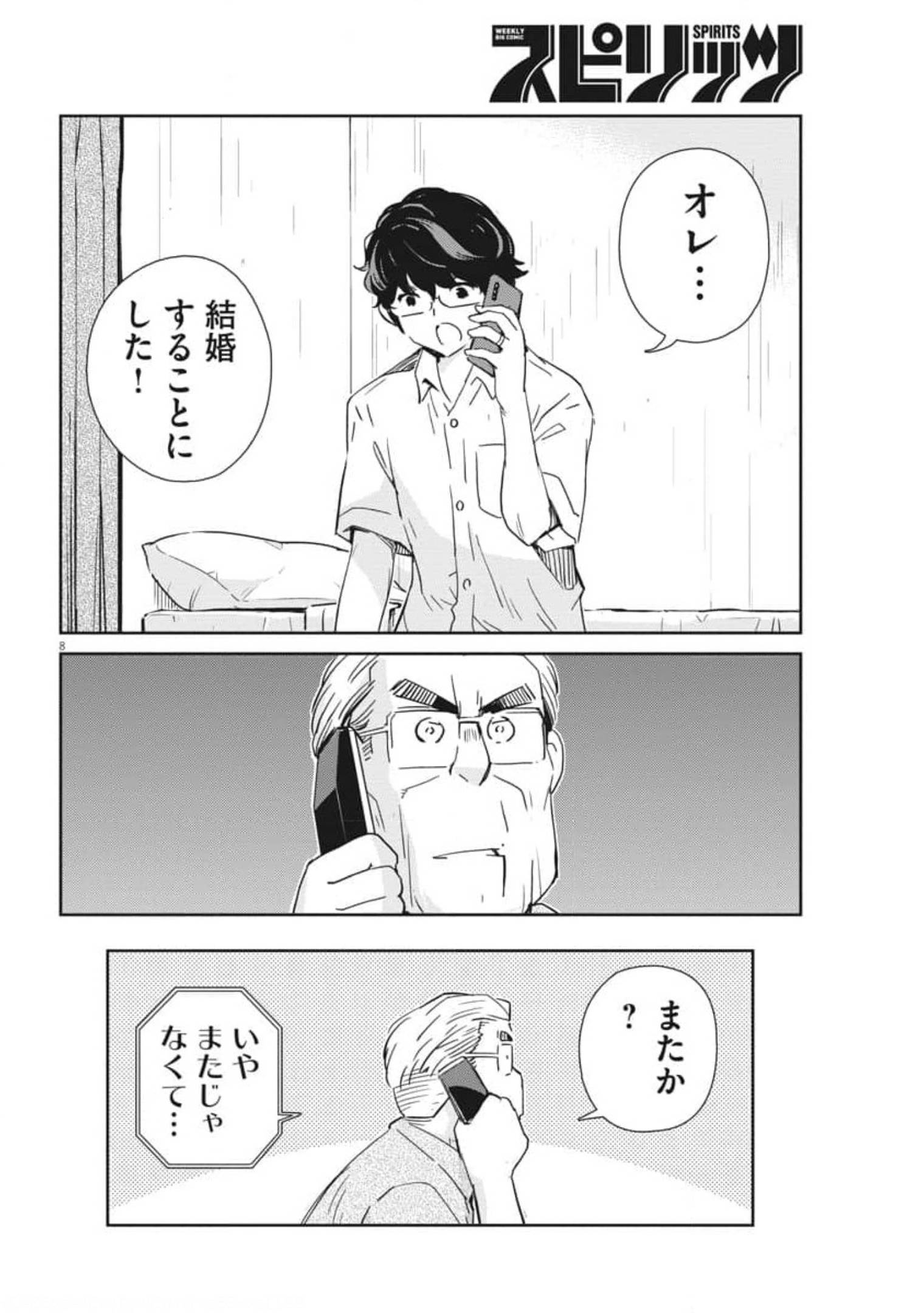 結婚するって、本当ですか365DaysToTheWedding 第54話 - Page 9