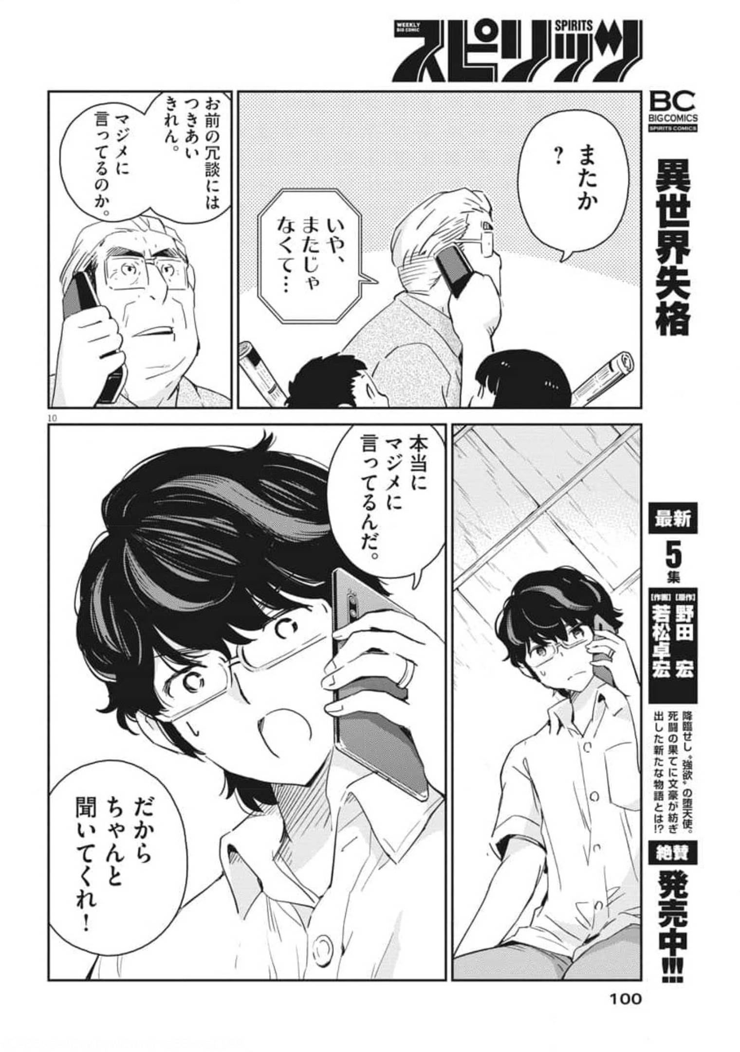 結婚するって、本当ですか365DaysToTheWedding 第54話 - Page 11