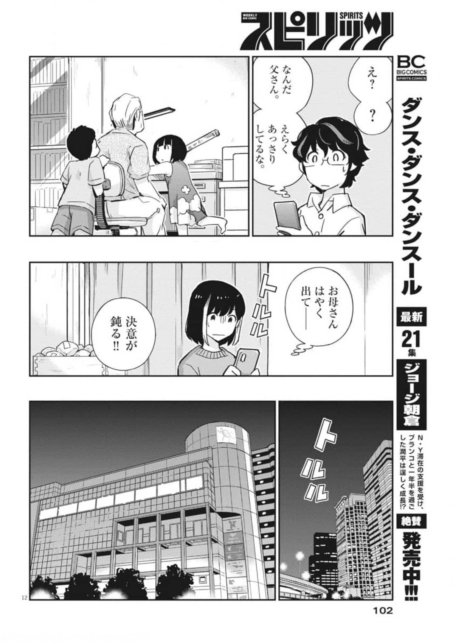 結婚するって、本当ですか365DaysToTheWedding 第54話 - Page 13