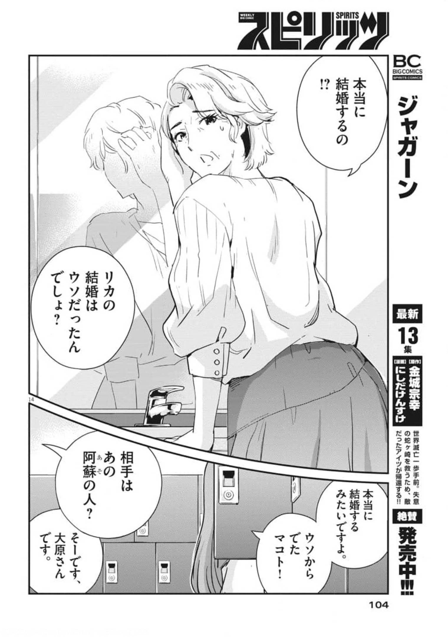 結婚するって、本当ですか365DaysToTheWedding 第54話 - Page 15