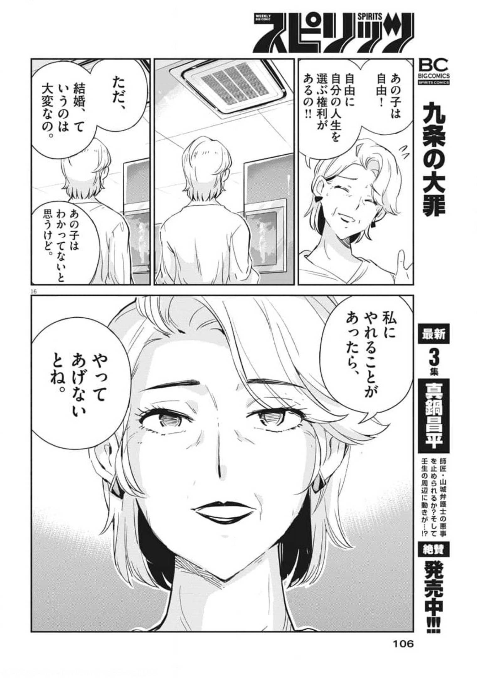 結婚するって、本当ですか365DaysToTheWedding 第54話 - Page 17